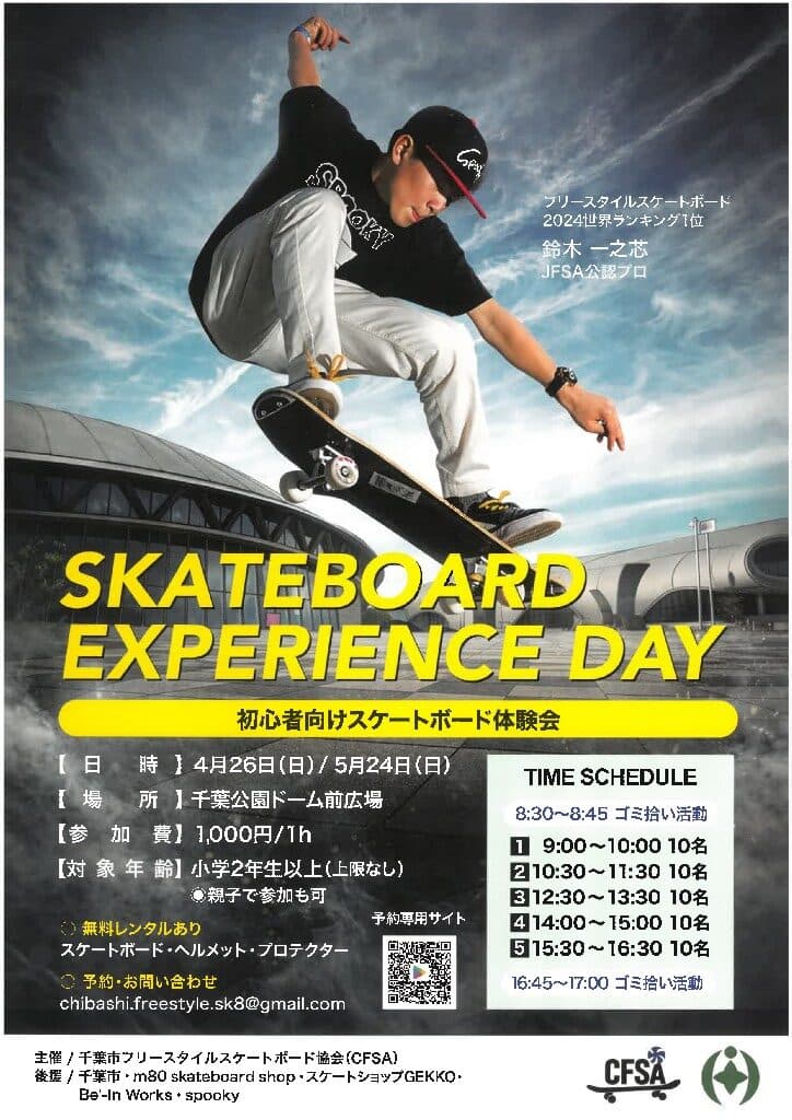 SKATEBOARD EXPERIENCE DAY