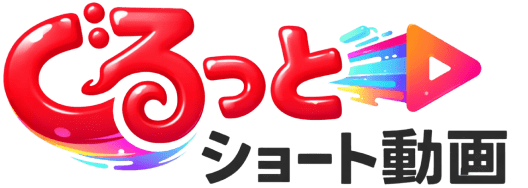 ぐるっとショート動画のロゴ
