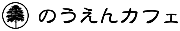 農園カフェのロゴ