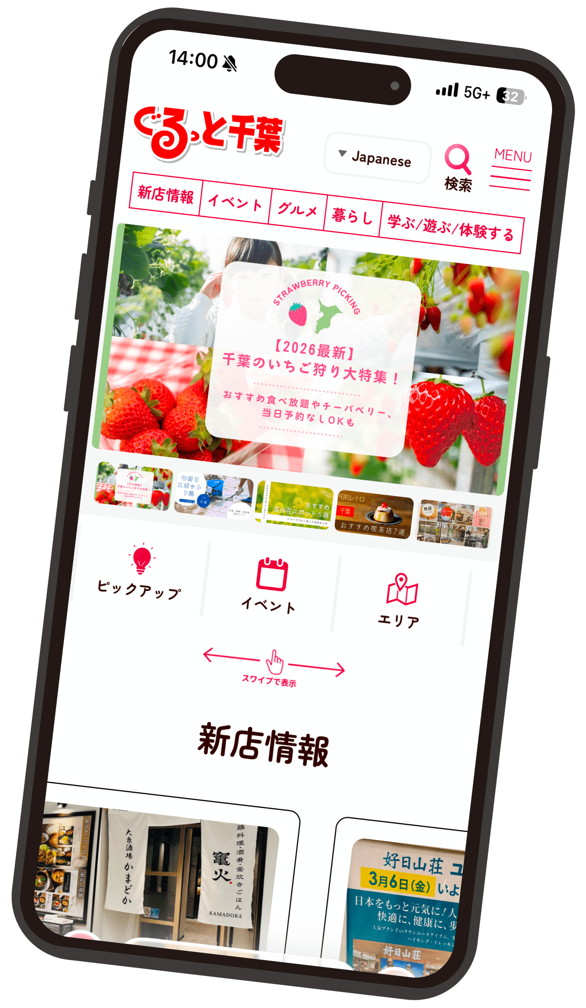 観光情報サイト「ぐるっと千葉」のスマートフォン版トップページ